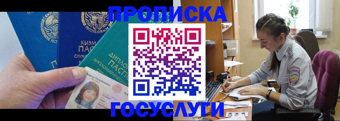 прописка в Кузнецке