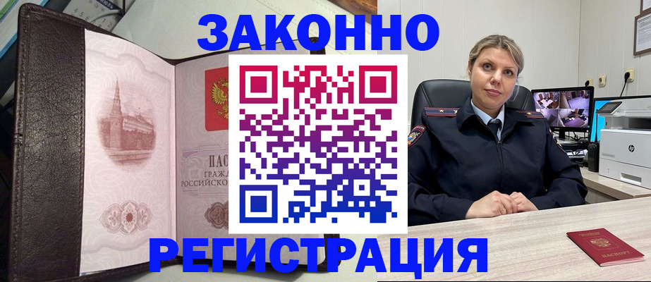 купить прописку в Кузнецке