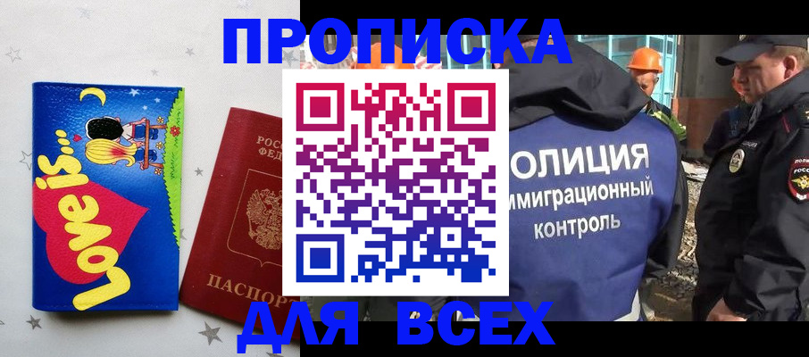 прописка 2025 в Кузнецке