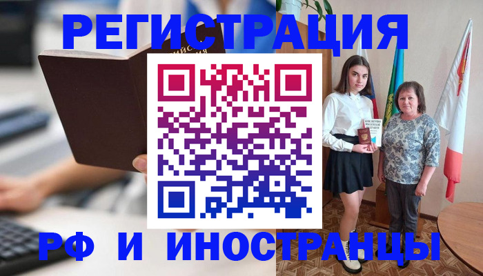 прописка для работы в Кузнецке