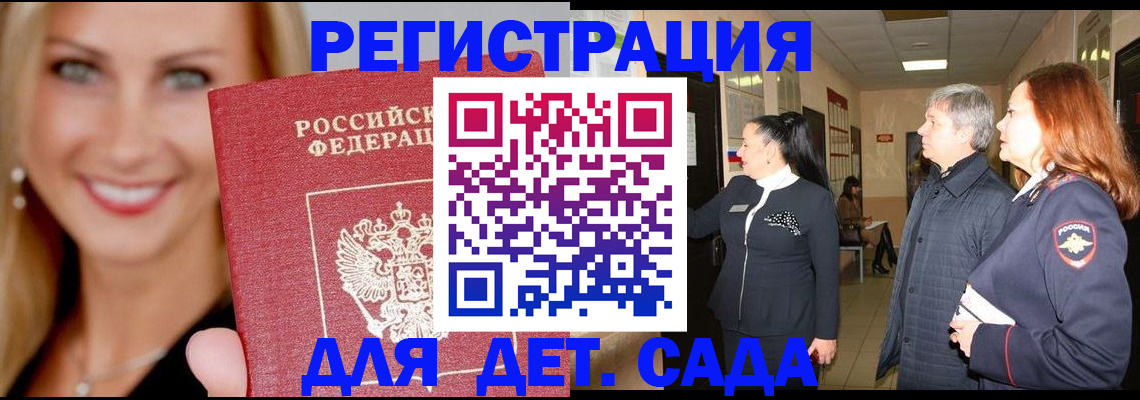 временная регистрация для школы в Кузнецке