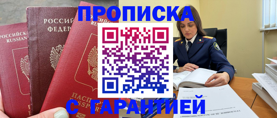 прописка ребенка в Кузнецке
