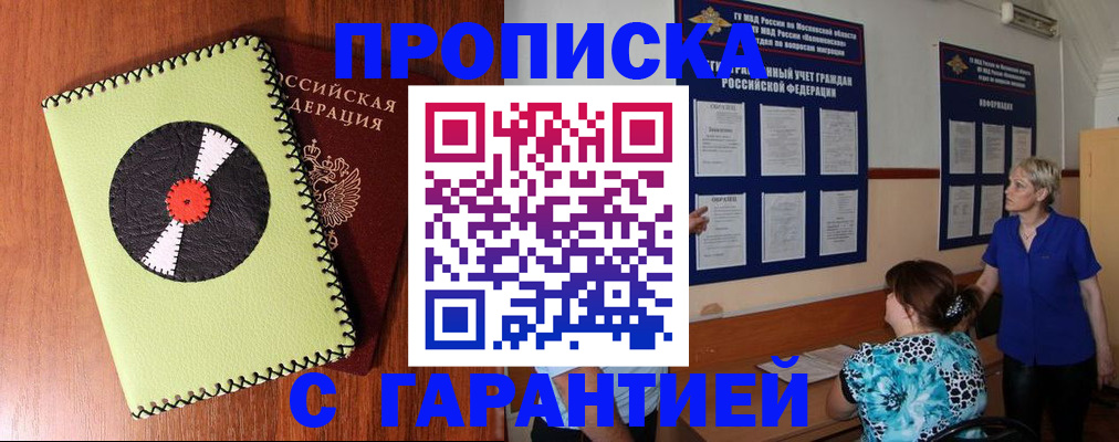 где прописаться в Кузнецке
